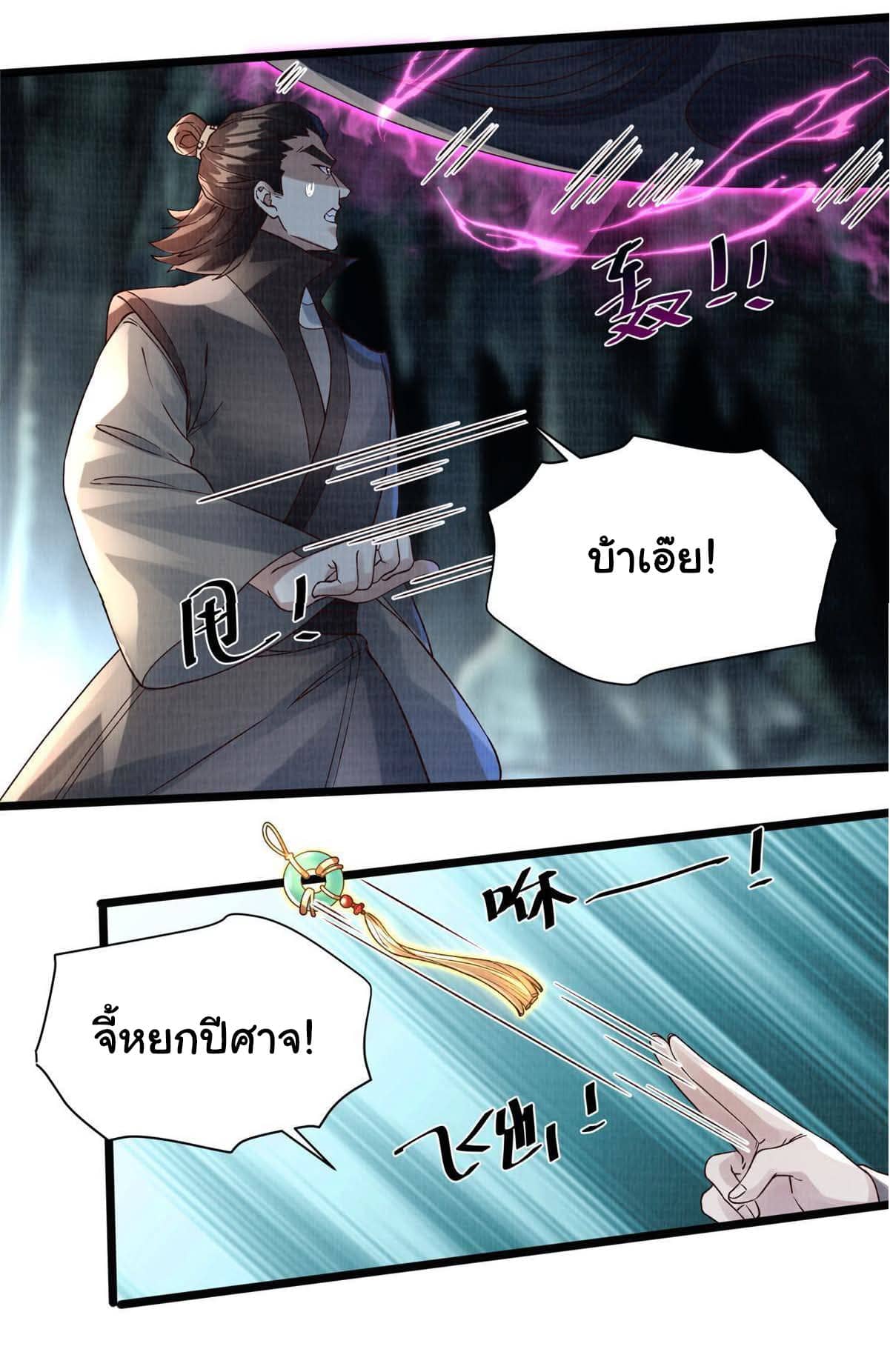 Reborn in the Martial Arts World—วิถีแห่งเต๋าอันยิ่งใหญ่ ตอนที่ 13 หน้า 17