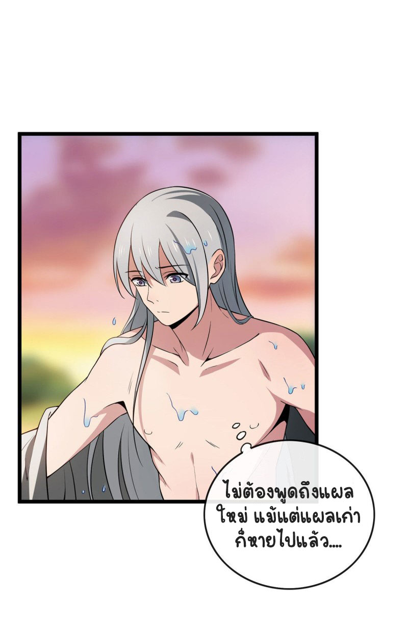 ปิ๊งรักทรราชจอมลวง ตอนที่ 21 หน้า 2