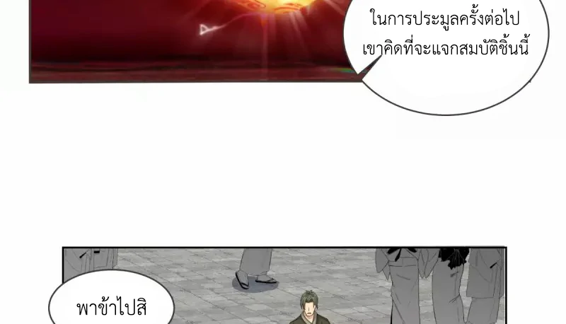 Chaos Alchemist (วิบัติการณ์เทพเซียนโอสถ) ตอนที่ 212 หน้า 11