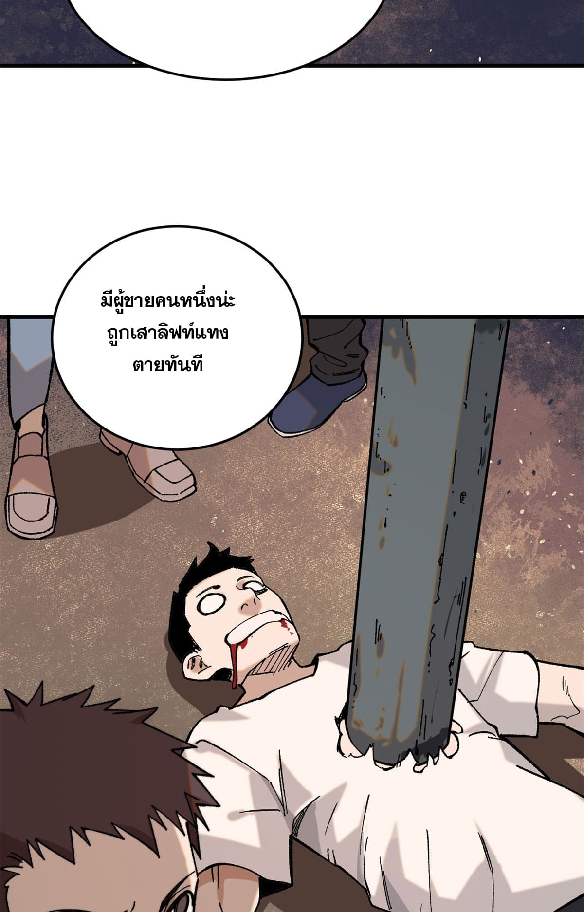 ผู้เล่นสุดโฉด ตอนที่ 4 หน้า 4