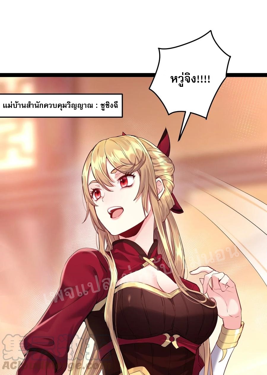 ดันเกิดใหม่เป็นสุดยอดวายร้ายหมายเลขหนึ่ง ตอนที่ 15 หน้า 7