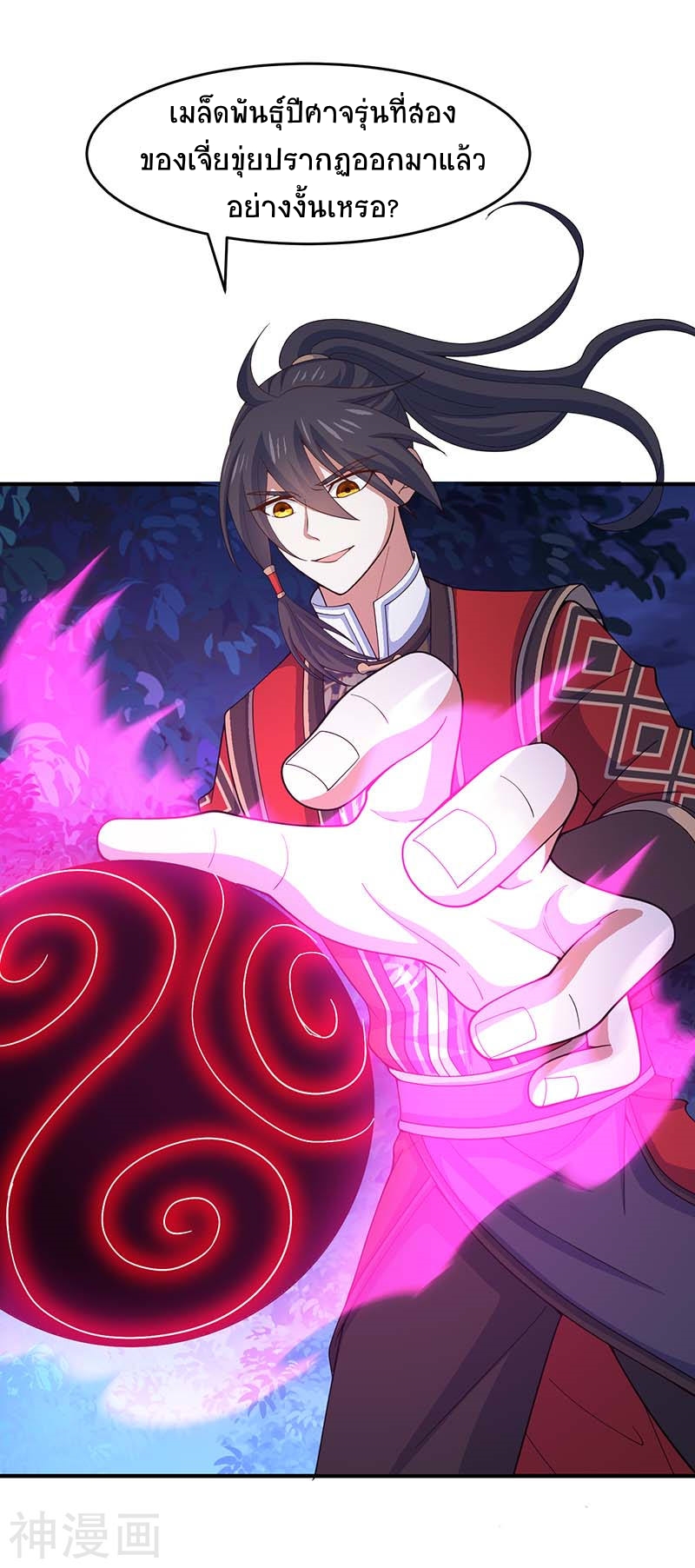 การกลับมาของจักพรรดิ์ ตอนที่ 122 หน้า 22