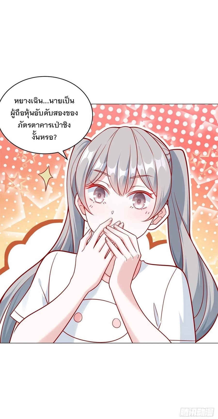 ฉันมีระบบเรียกรถในตำนานสุดเทพ ตอนที่ 31 หน้า 24