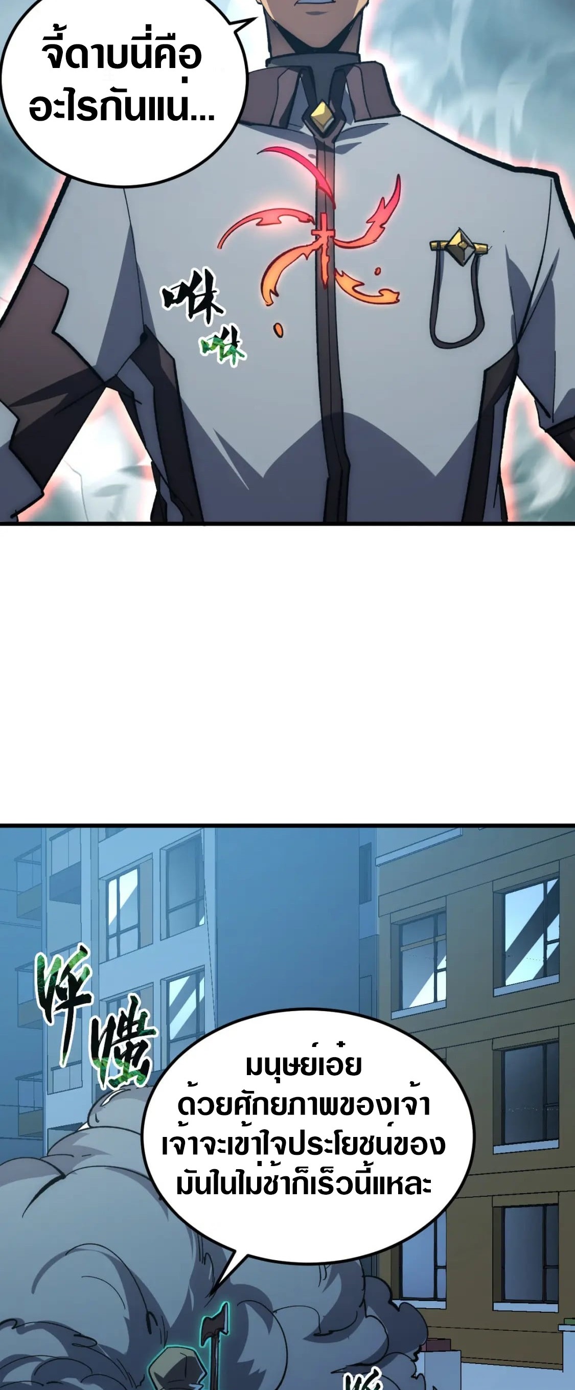Rise From The Rubble |  เศษซากวันสิ้นโลก ตอนที่ 206 หน้า 24