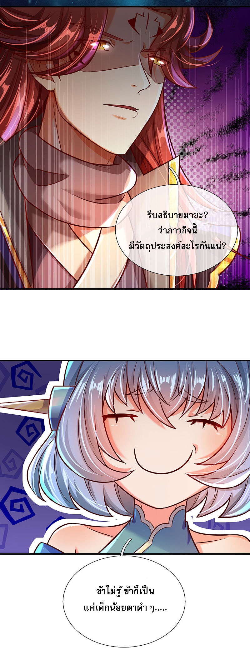 |.สุดยอดระบบเจ้าราชันย์ปีศาจ ตอนที่ 14 หน้า 23