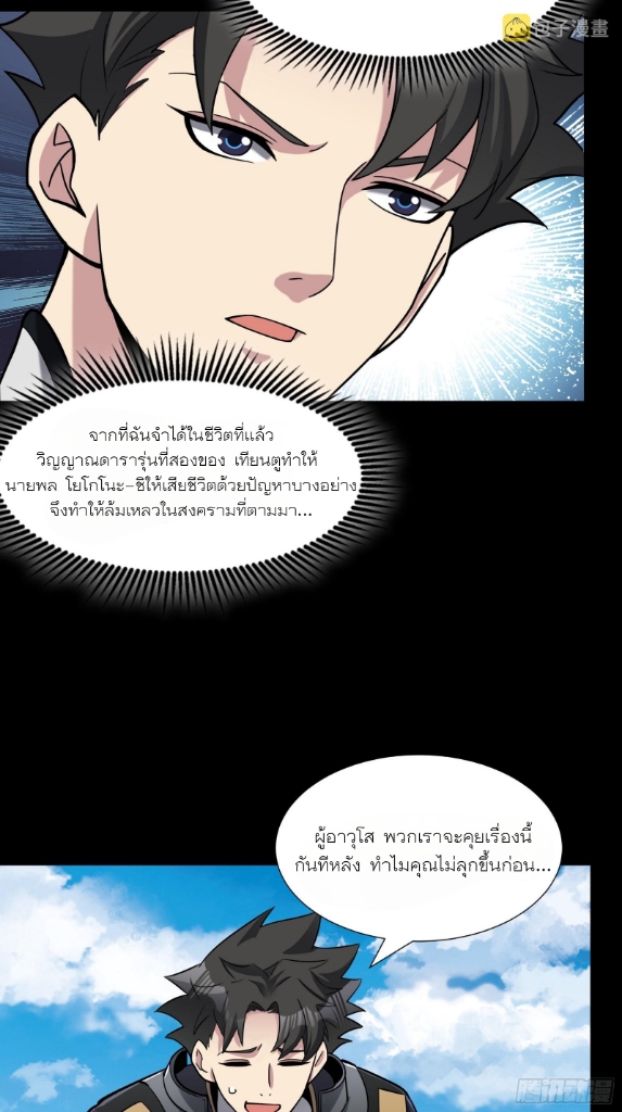 Legend of Star Genera ชนจีน ตอนที่ 61 หน้า 37