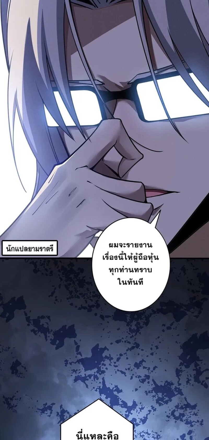 จ้าวแห่งพงไพรผู้หวนคืน ตอนที่ 2 หน้า 29