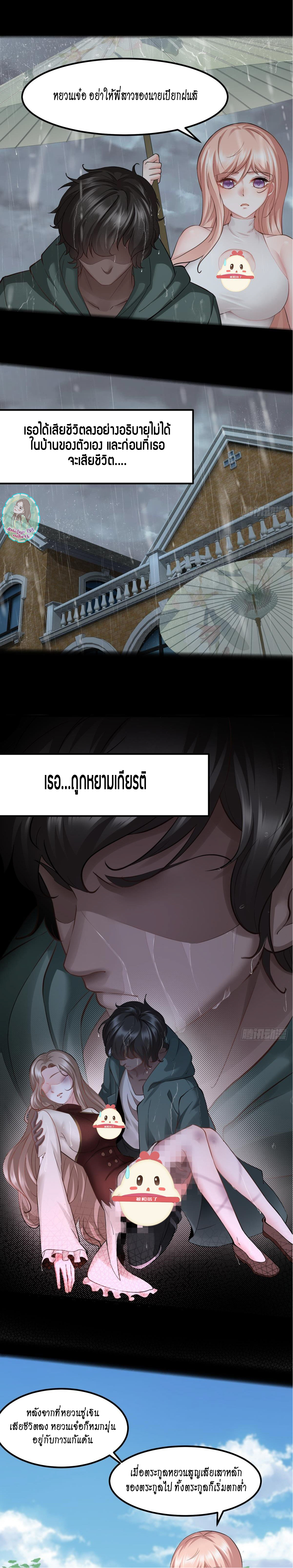 ฉันไม่อยากเป็นที่ 1   [I Really Don't Want to Be the First] ตอนที่ 46 หน้า 5