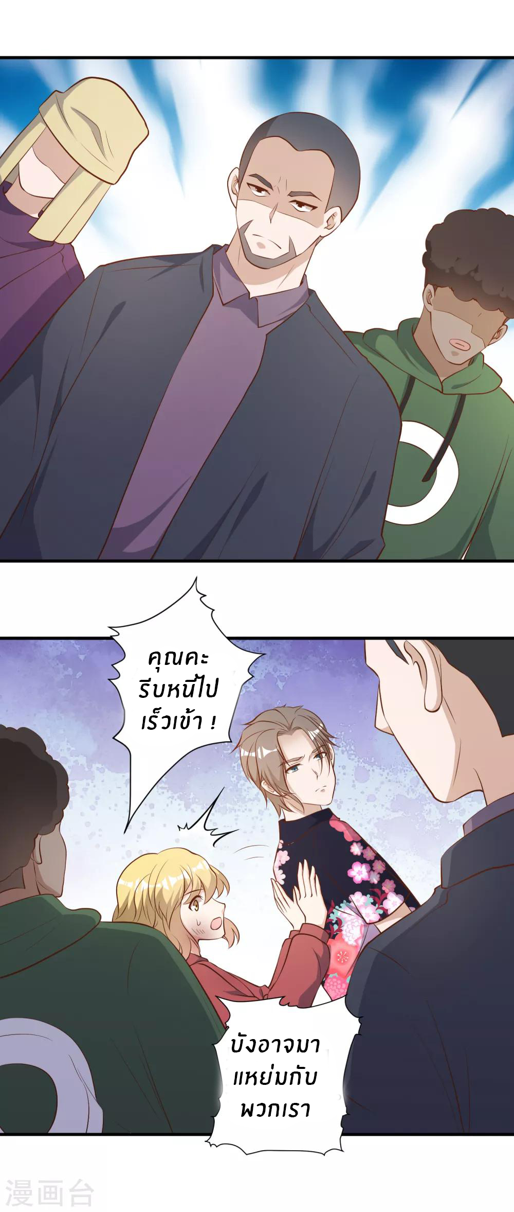 God Fisherman ตอนที่ 42 หน้า 12