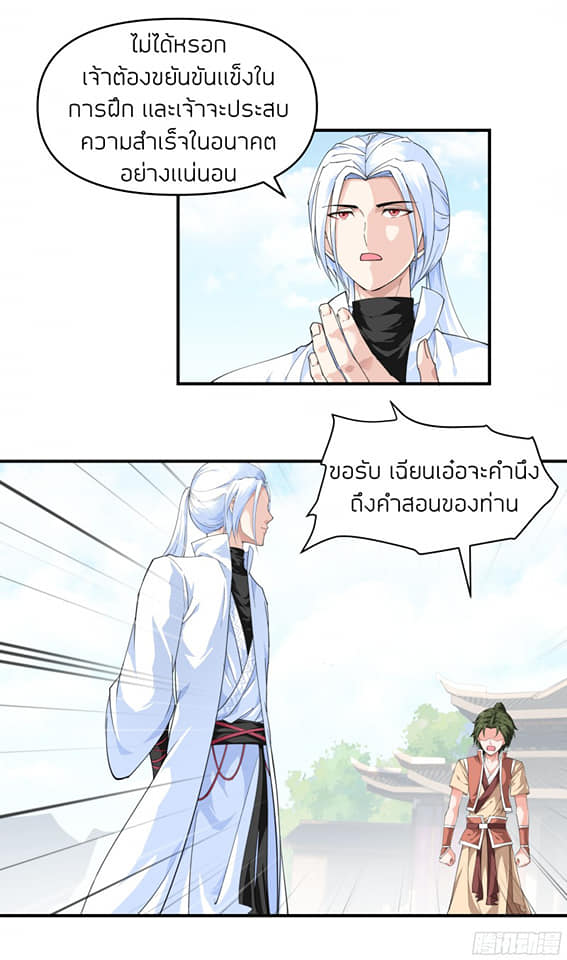 Rebirth I am great god ตอนที่ 9 หน้า 13