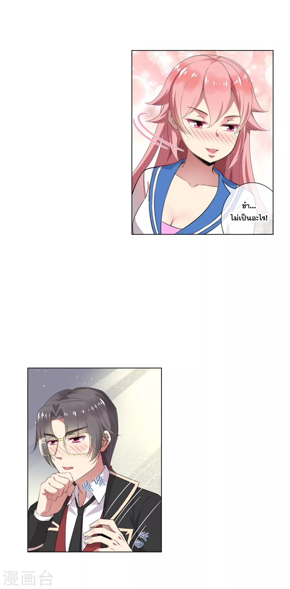 การจุติของมหาเวทย์ ผู้ไร้พ่าย ตอนที่ 32 หน้า 4