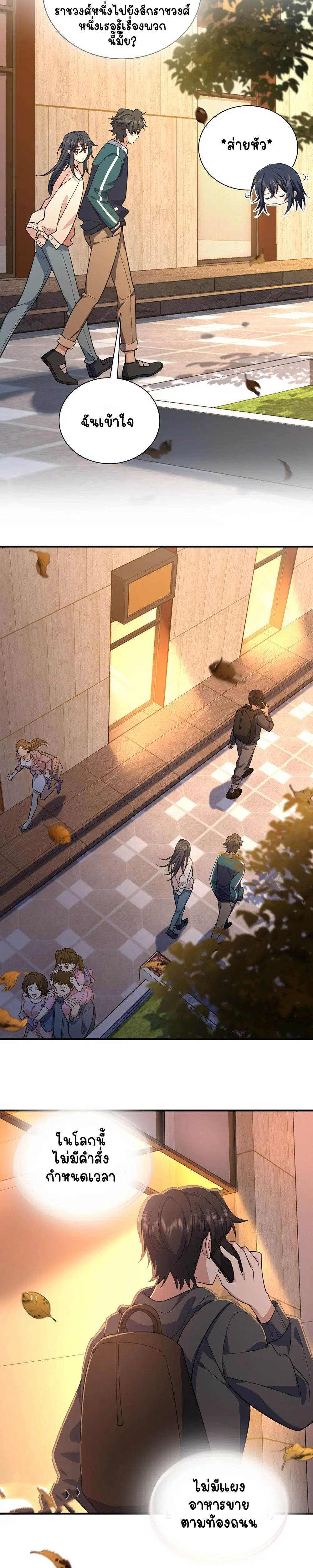 ภรรยาผมเป็นคนเมื่อ1000ปีที่แล้ว My Wife Is From a Thousand Years Ago ตอนที่ 17 หน้า 14