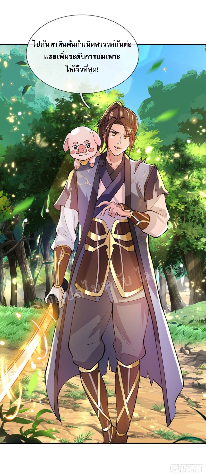 ราชันย์เทพยุทธ์มังกรผงาดฟ้า ตอนที่ 17 หน้า 13