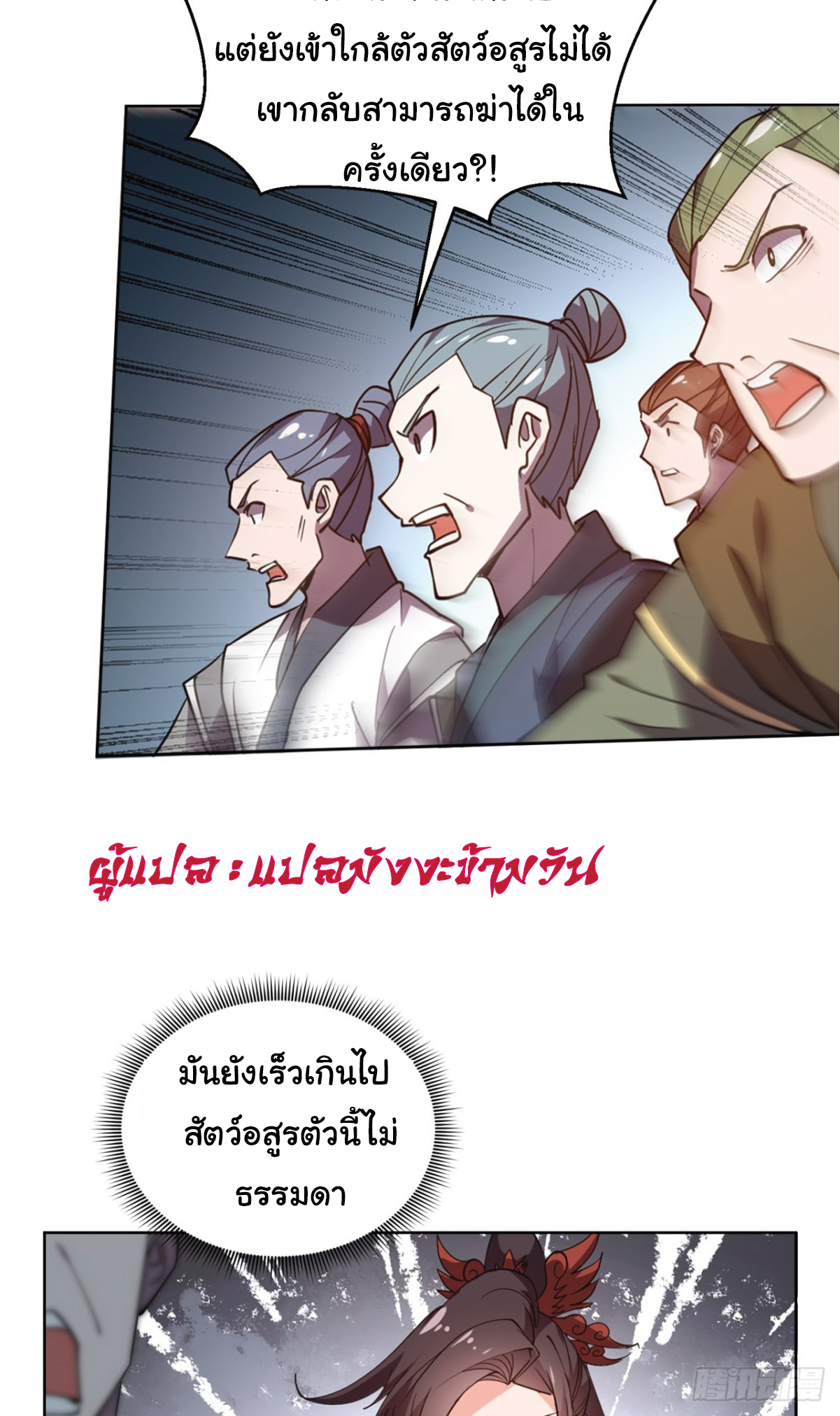 I Get Stronger Just by Lying down while My Apprentice Cultivates ตอนที่ 18 หน้า 6