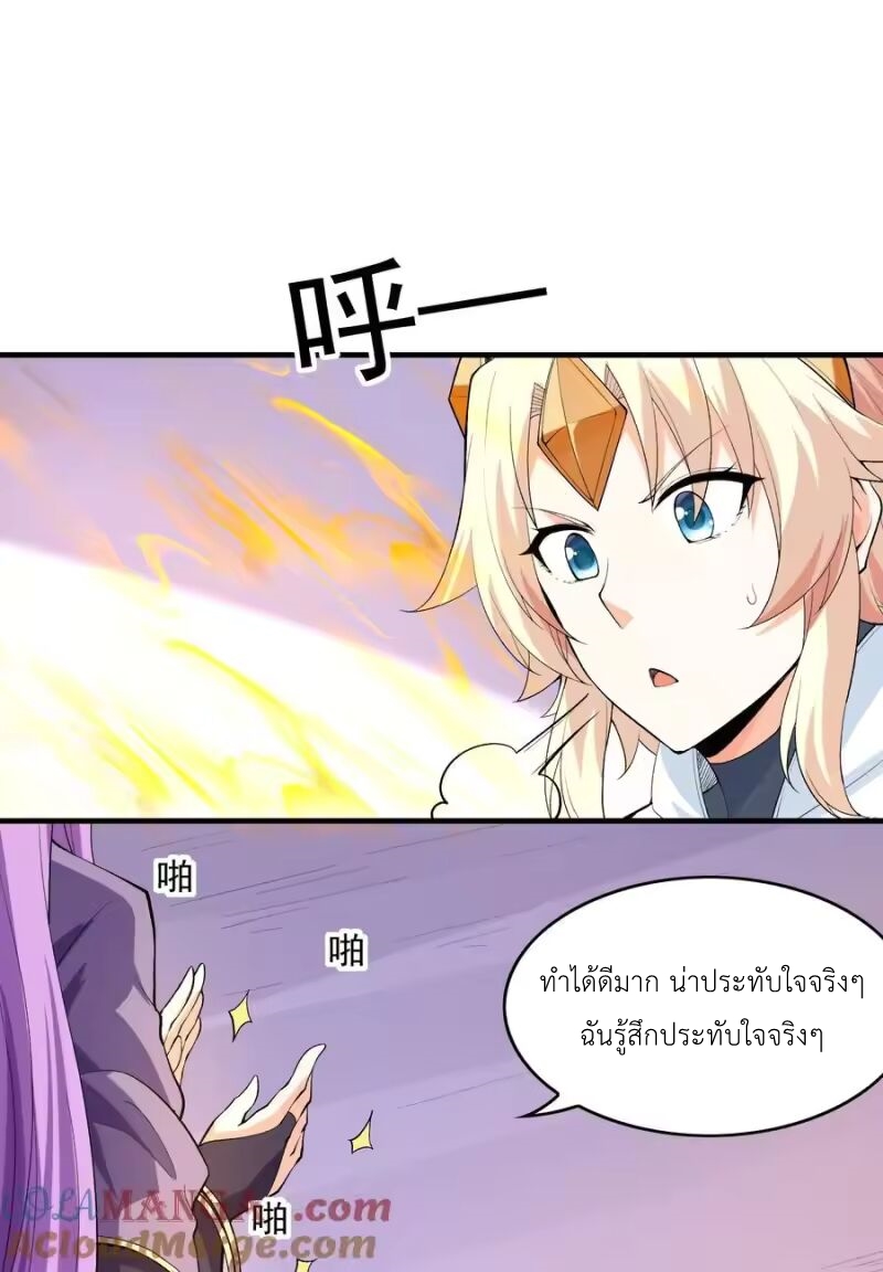 My Harem Is Entirely Female Demon Villains ตอนที่ 147 หน้า 7