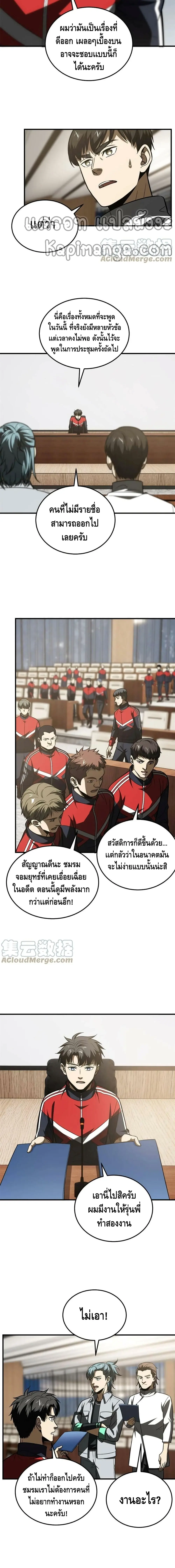 [ชนจีน] ระบบจอมยุทธ์สุดโกงแห่งโลกคู่ขนาน - Global Martial Arts ตอนที่ 176 หน้า 8