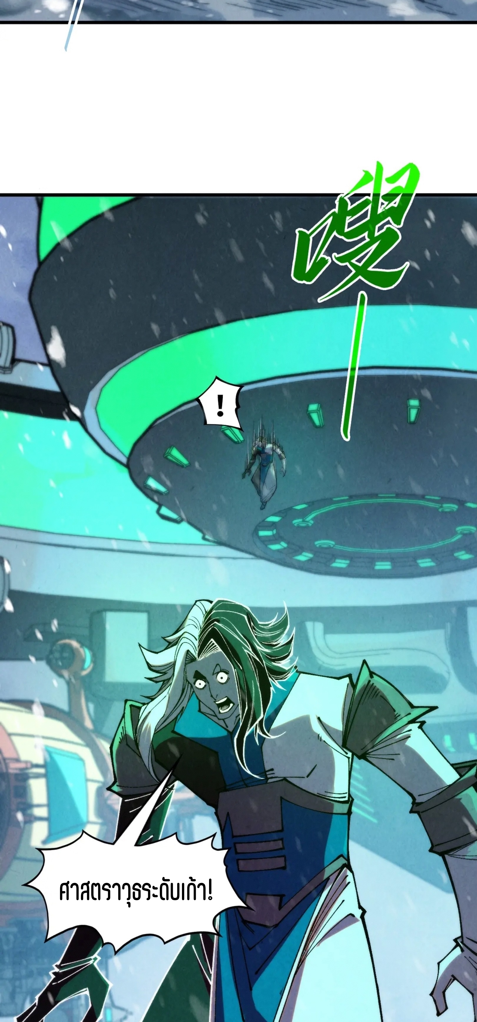 มหาเทพนิรันดร์กาล ตอนที่ 241 หน้า 71
