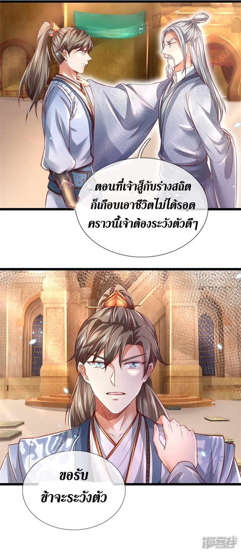 Sky Sword God ตอนที่ 28 หน้า 12