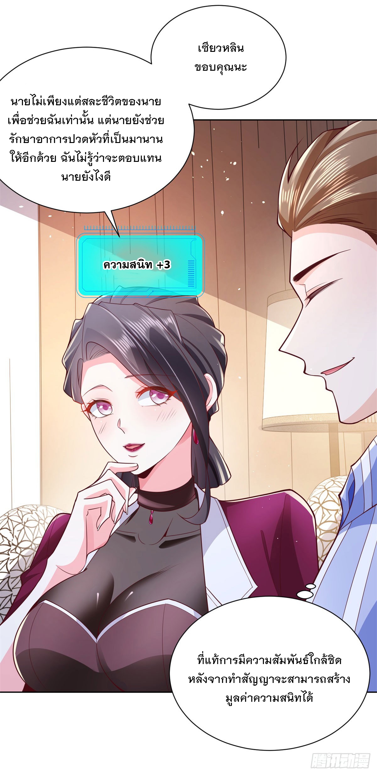 ฉันจะขึ้นไปบนจุดสูงสุดด้วยระบบสัญญาเทพธิดา ตอนที่ 3 หน้า 13