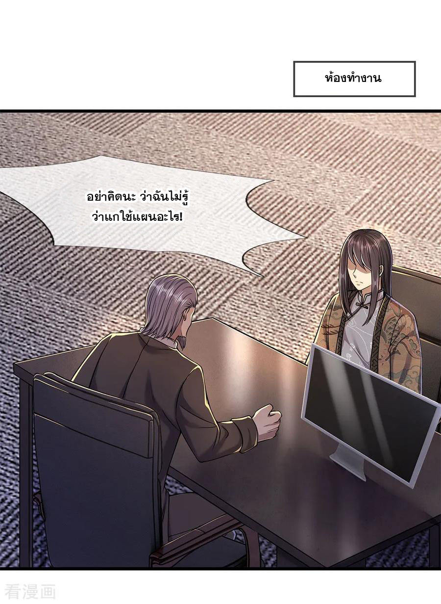 มหาเทพเซียนหมอ ตอนที่ 122 หน้า 20