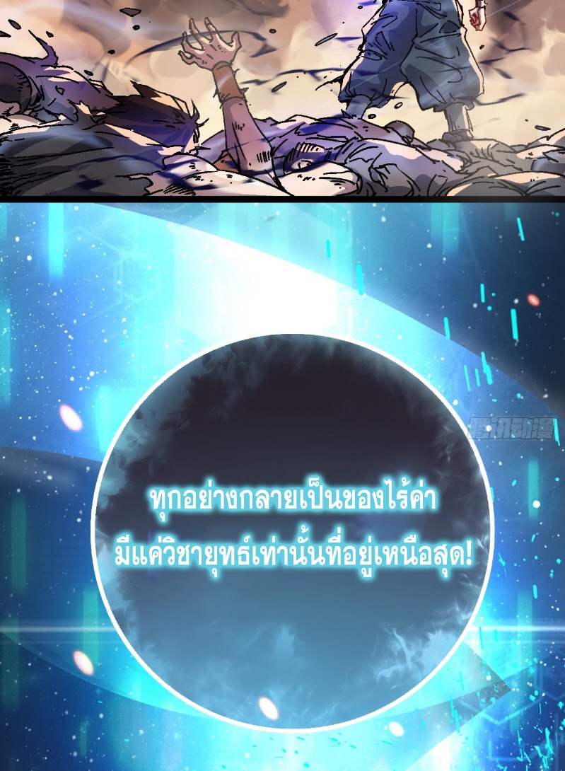 วิวัฒนาการแห่งพลังยุทธ์ขั้นสูง จุดเริ่มต้นจากการตื่นรู้ในฐานะราชาแห่งอสูร! ตอนที่ 1 หน้า 18