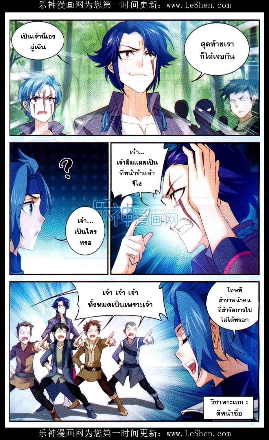 Da Zhu Zai ศึกปรมาจารย์สะท้านฟ้า (ชนจีน) ตอนที่ 49 หน้า 2