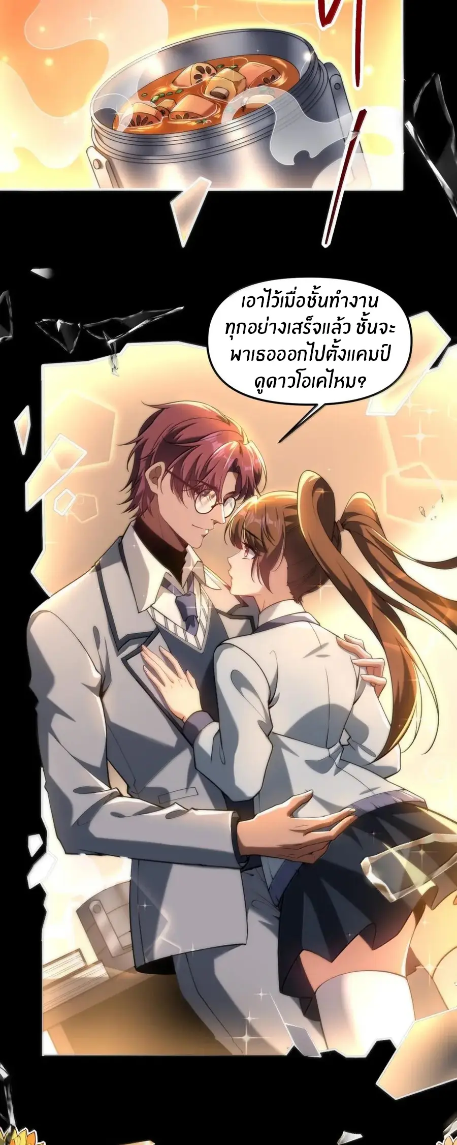 During the live broadcast, I proposed to the female ghost - she really agreed?! ตอนที่ 98 หน้า 16
