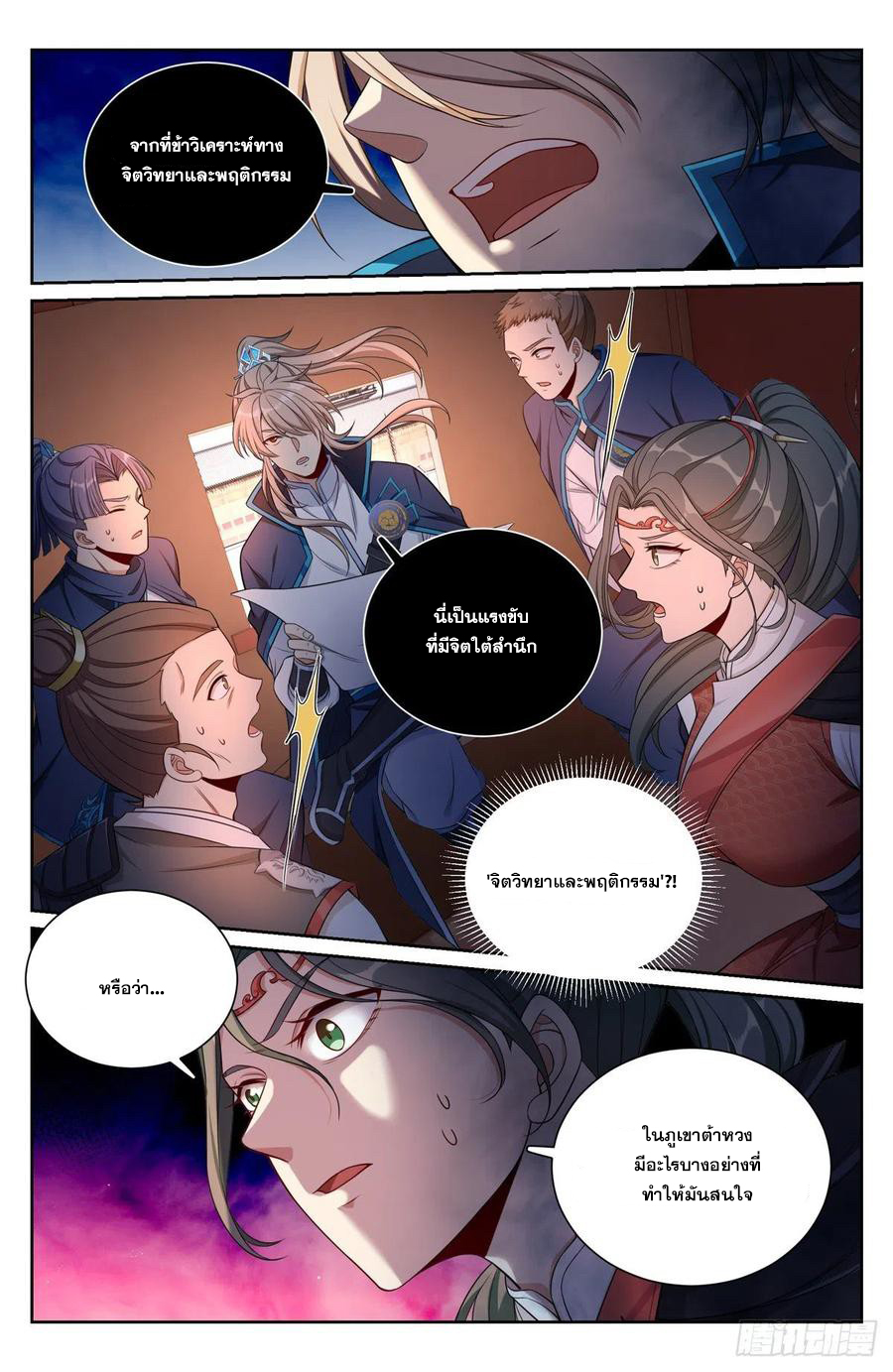 ผู้พิทักษ์รัตติกาล ตอนที่ 85 หน้า 3