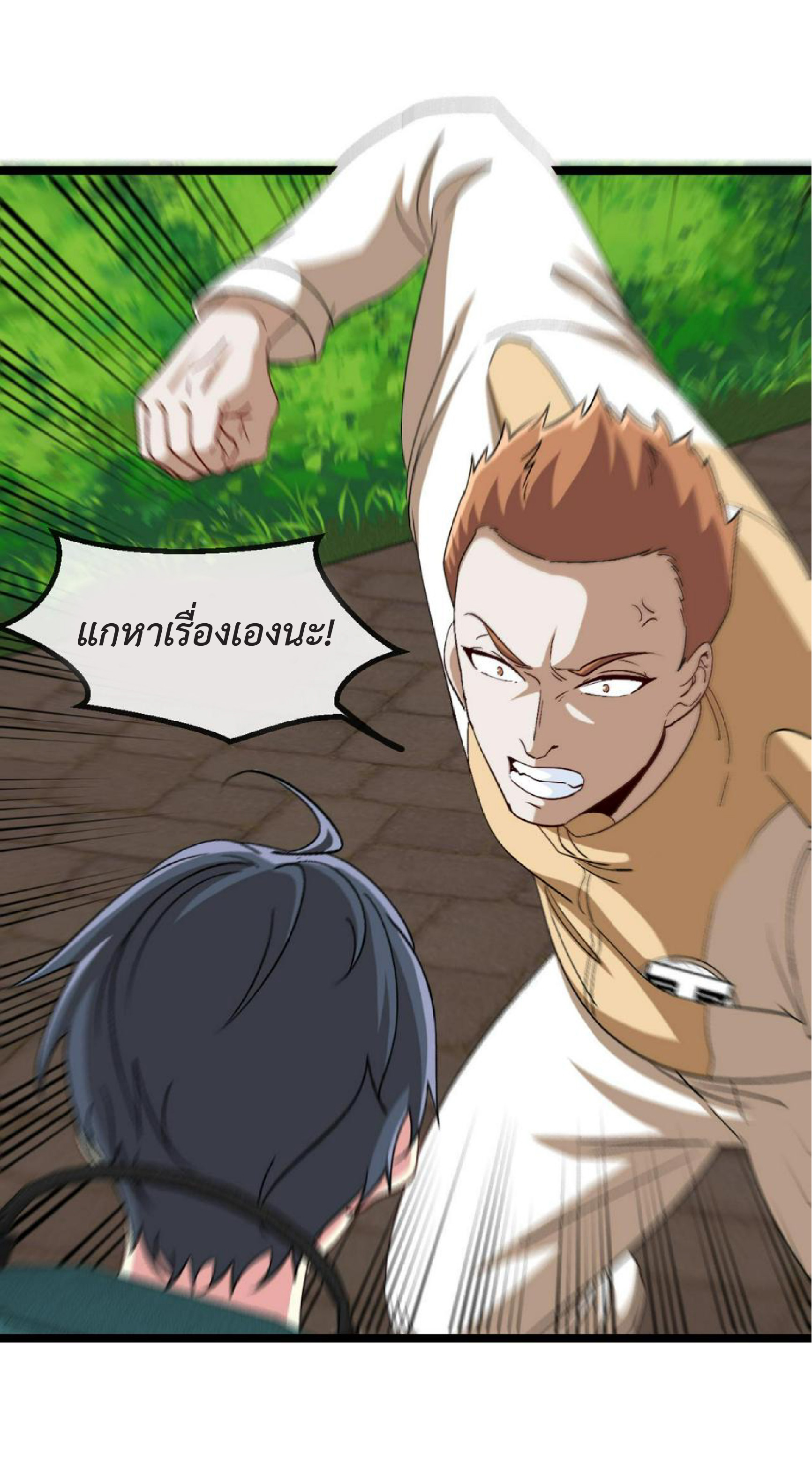 Super god system  ระบบสุดเทพ ตอนที่ 73 หน้า 35