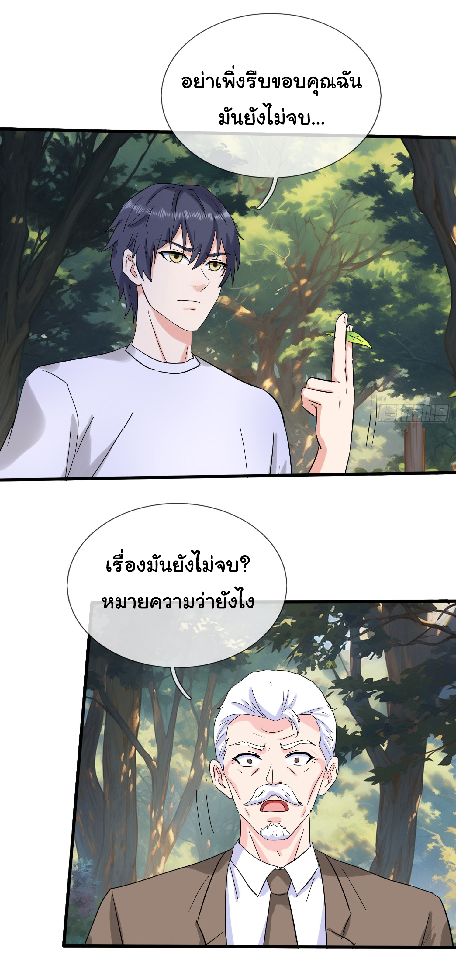 เทพอมตะหวนคืนล้างแค้น ตอนที่ 4 หน้า 4