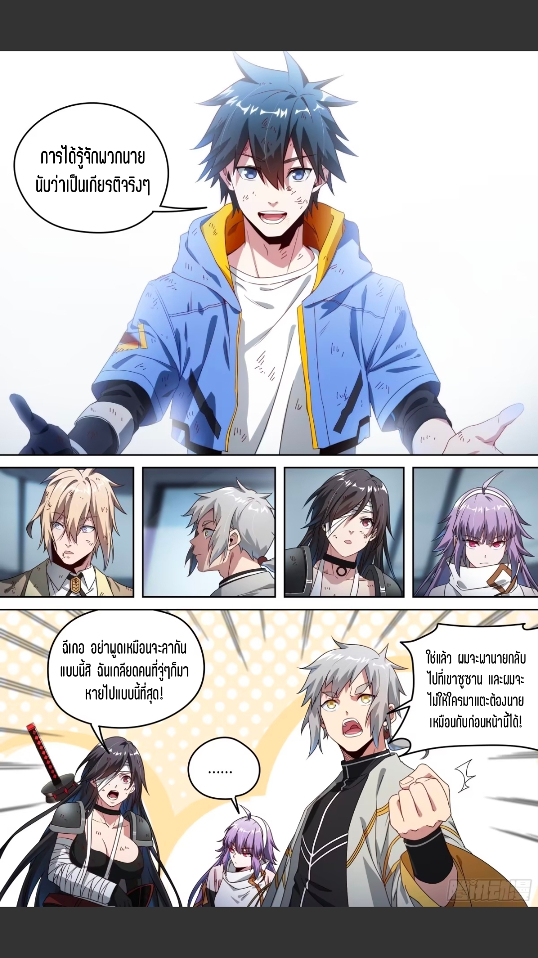 สุดยอดจ้าวจิตวิญญาณ ตอนที่ 148 หน้า 22