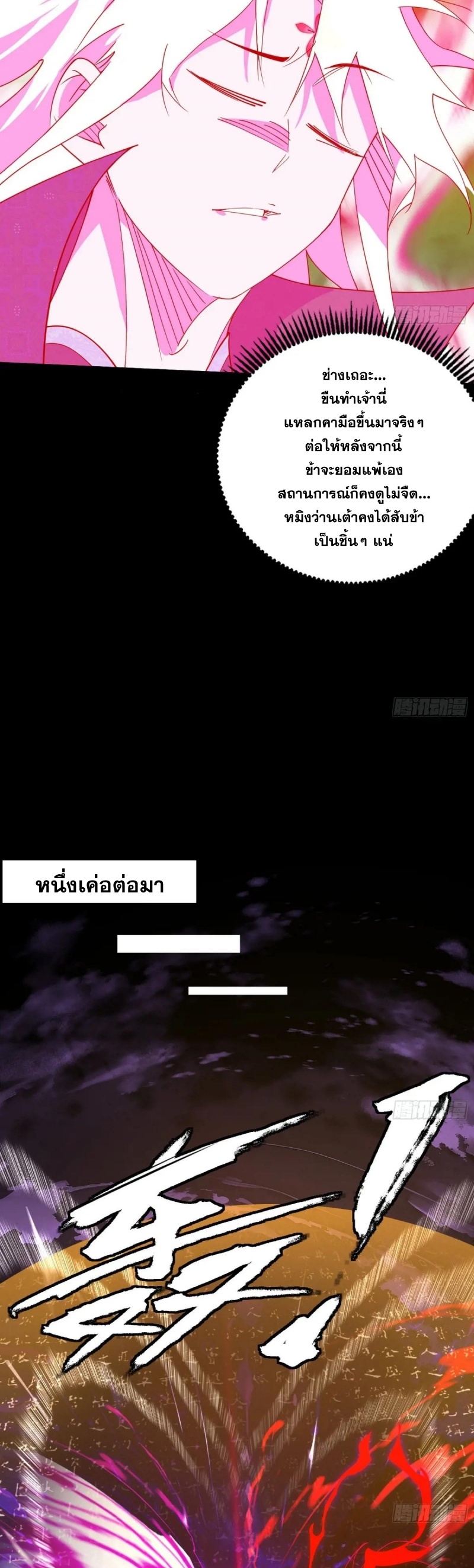 I'm an Evil God ข้าคือจักรพรรดิปีศาจ ตอนที่ 468 หน้า 30