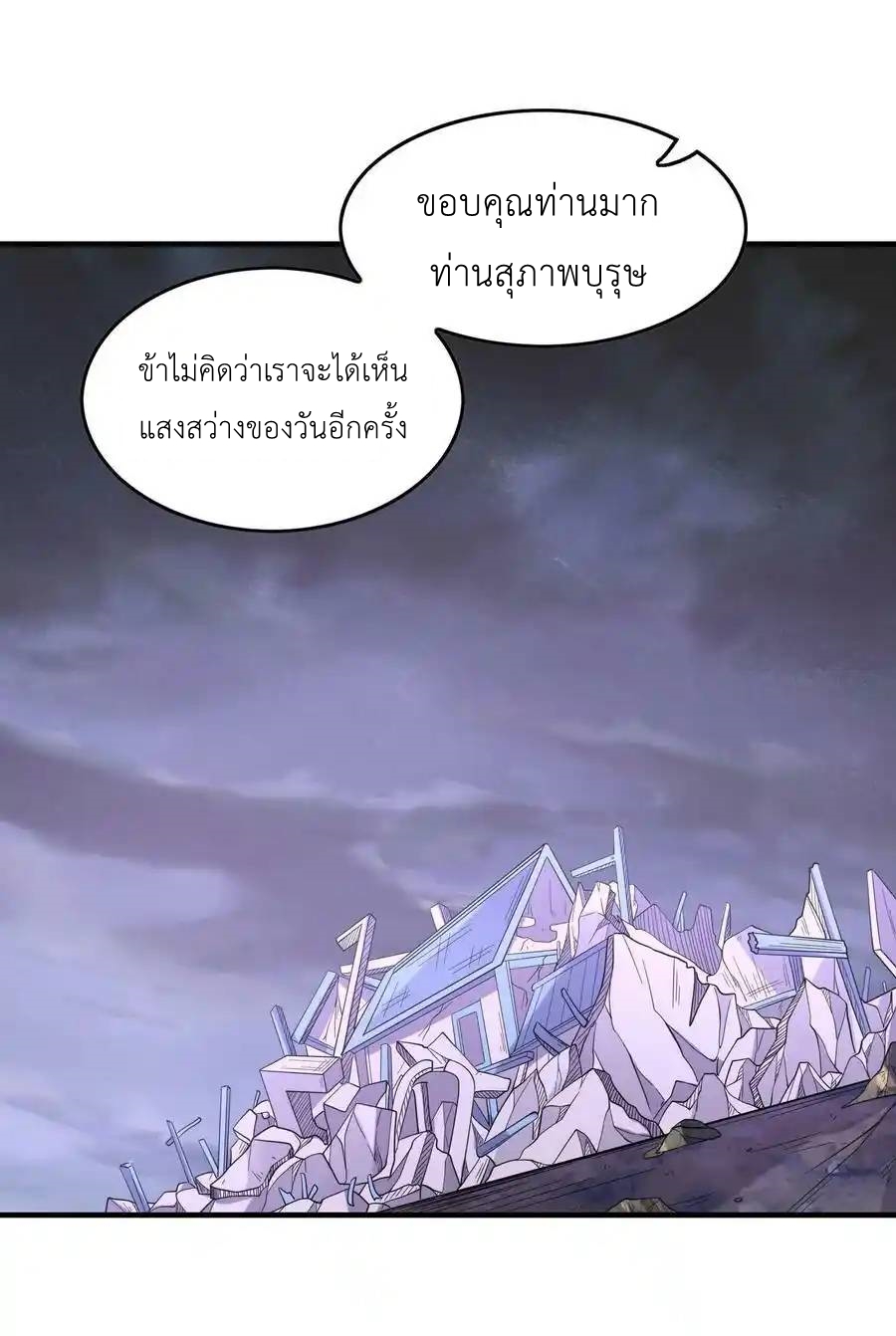 My Harem Is Entirely Female Demon Villains ตอนที่ 81 หน้า 3