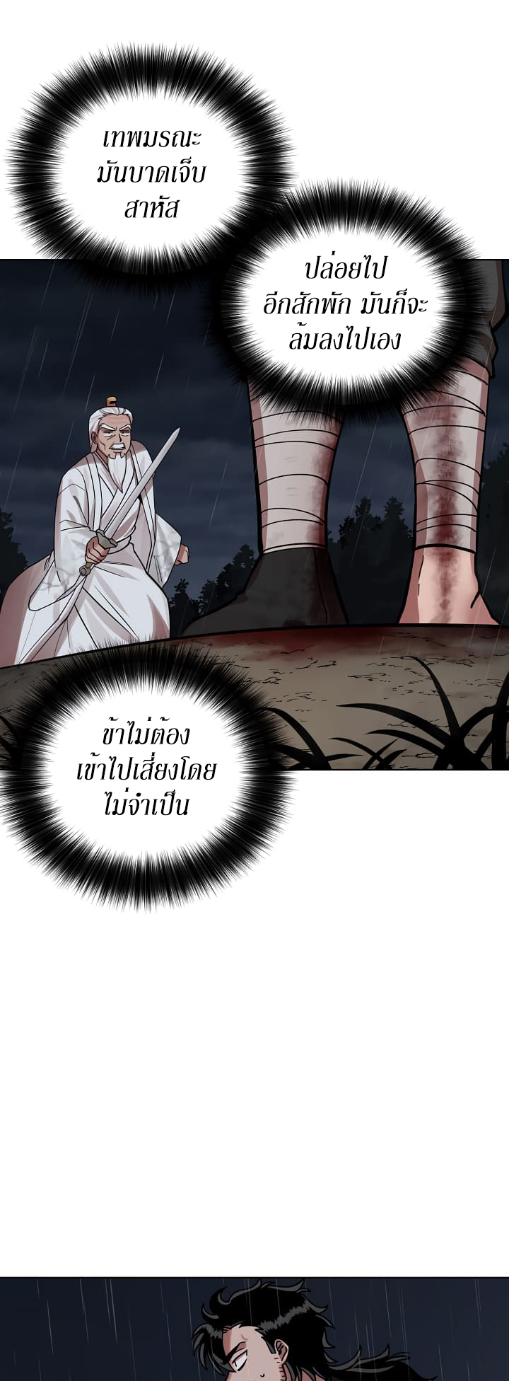 0.3 ราชามังกรเพลิง (จบซีซัน 1) ตอนที่ 4 หน้า 40