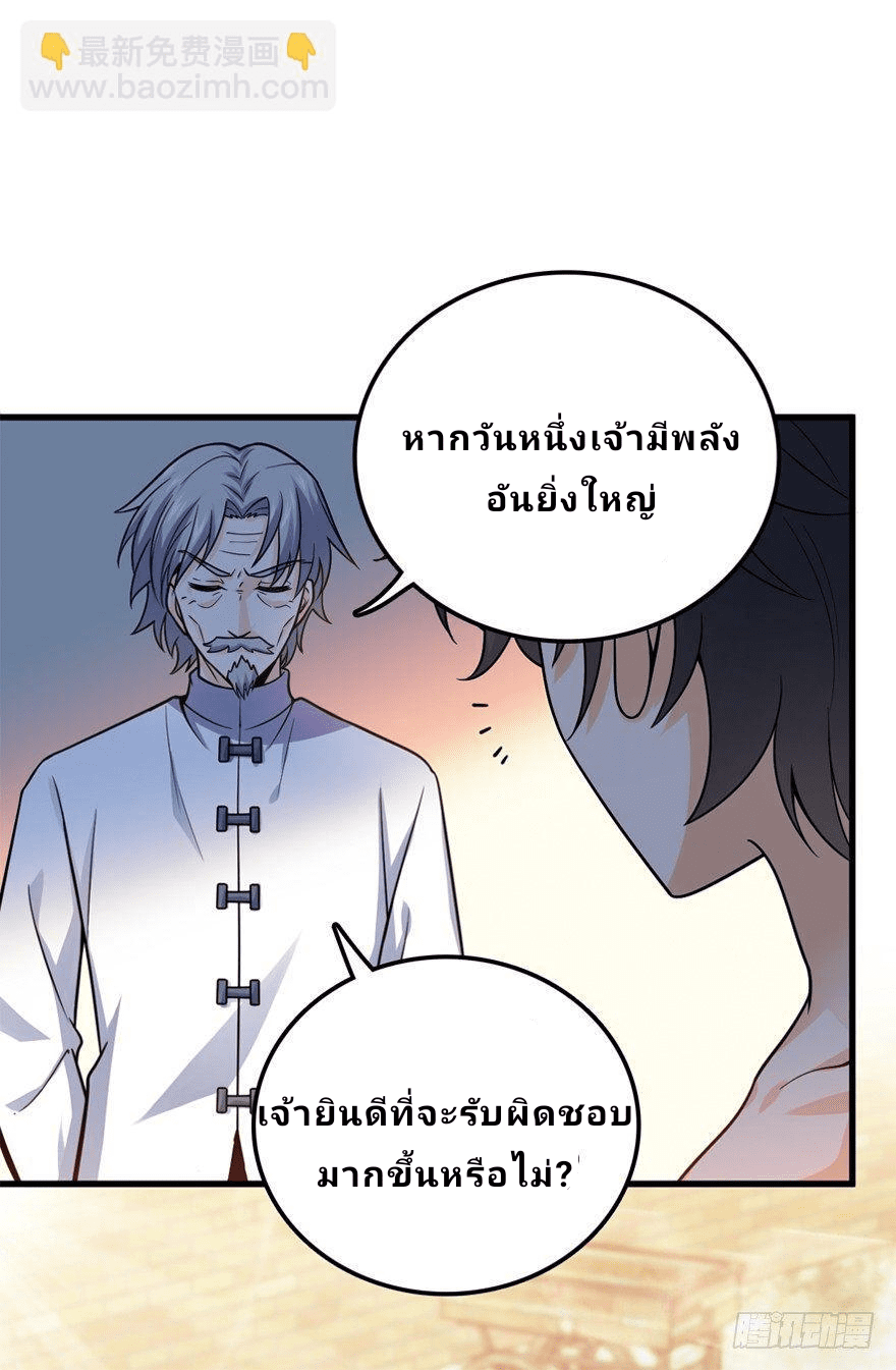 The new life of the Kuan King-ชีวิตใหม่ของราชาจอมกวน ตอนที่ 18 หน้า 70