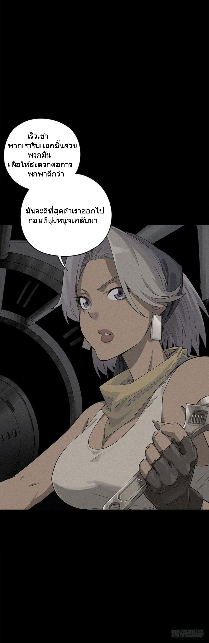 ฝ่าวิกฤตสยอง ไวรัสกลายพันธุ์ ตอนที่ 1 หน้า 55