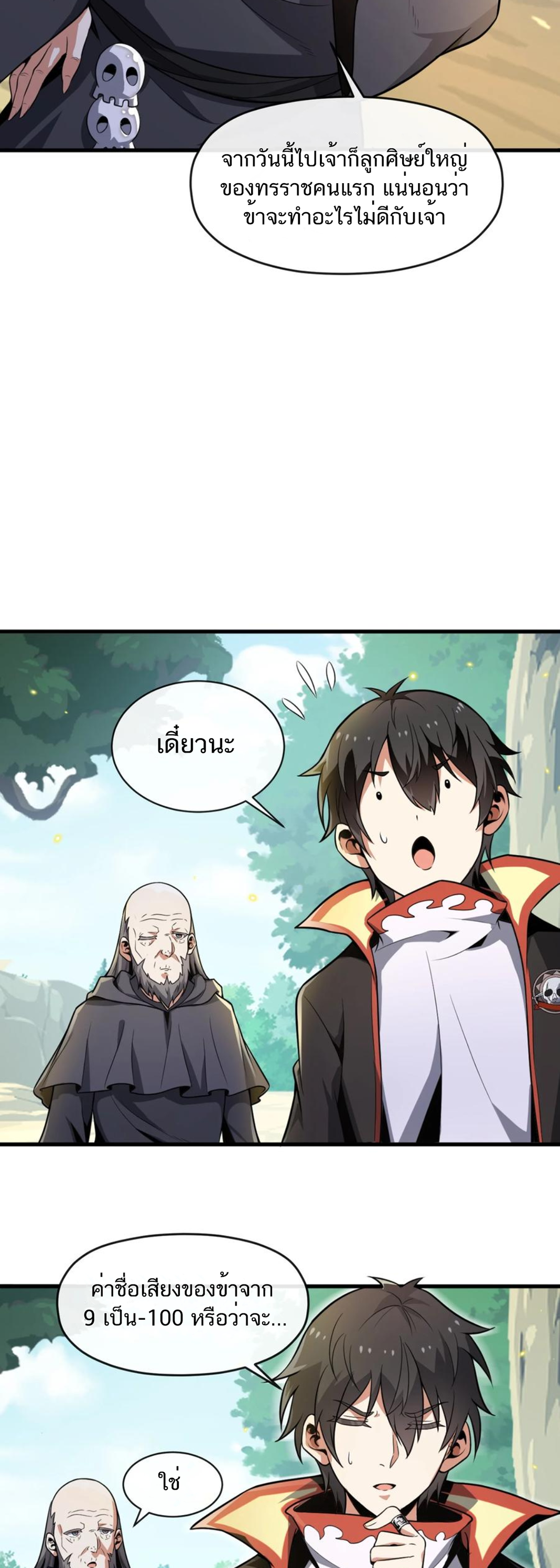 คนทั้งเซิฟก็เอาข้าไม่ลง !!? ตอนที่ 1 หน้า 25