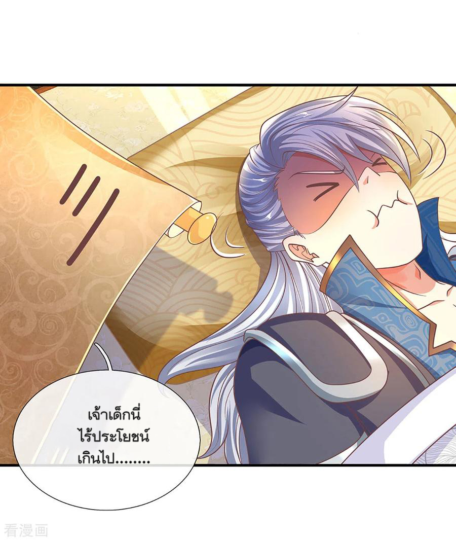 Shura Sword Sovereign ตอนที่ 149 หน้า 8