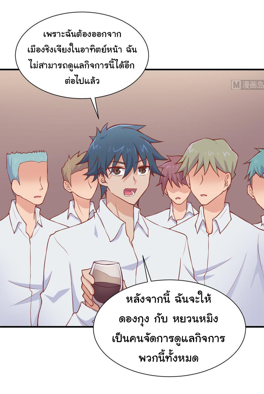 เทพเซียนหมอ ของยัยเทพธิดา ตอนที่ 92 หน้า 12