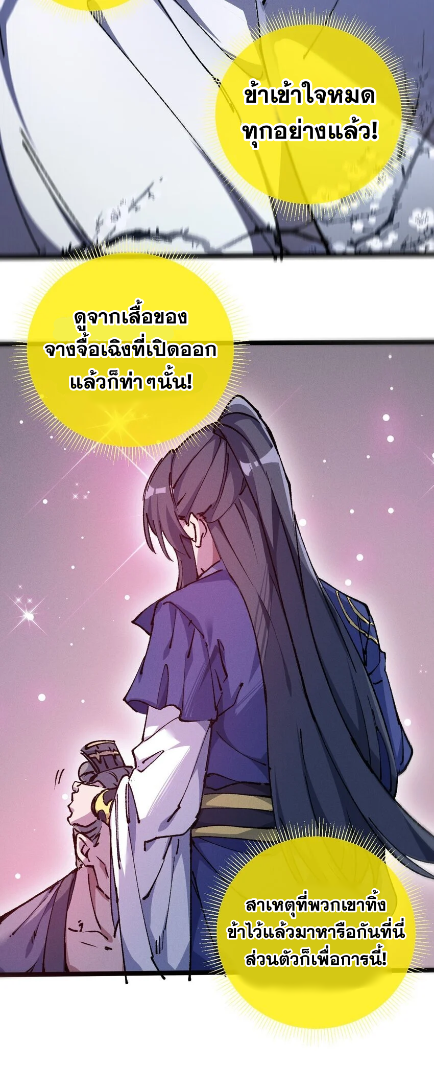 ลูกศิษย์ของฉันกลายเป็นจักรพรรดินีและจอมปีศาจผู้ยิ่งใหญ่ไปซะงั้น? ! ตอนที่ 8 หน้า 27