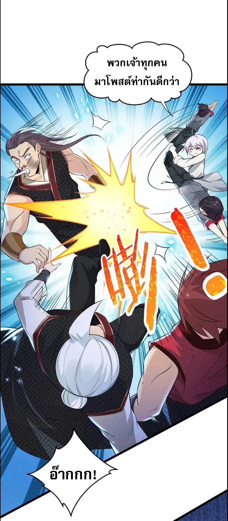 สุดยอดพ่อครัวเจ้าแห่งฮาเร็ม ตอนที่ 6 หน้า 29