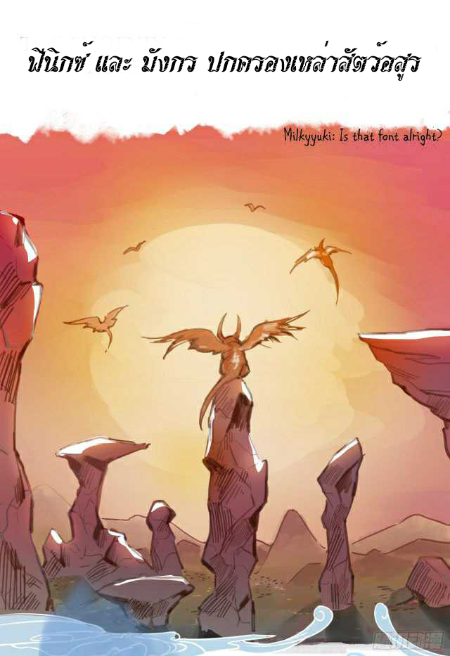 Genius and the Phoenix  อัจฉริยะและนกฟีนิกซ์ ตอนที่ 1 หน้า 2