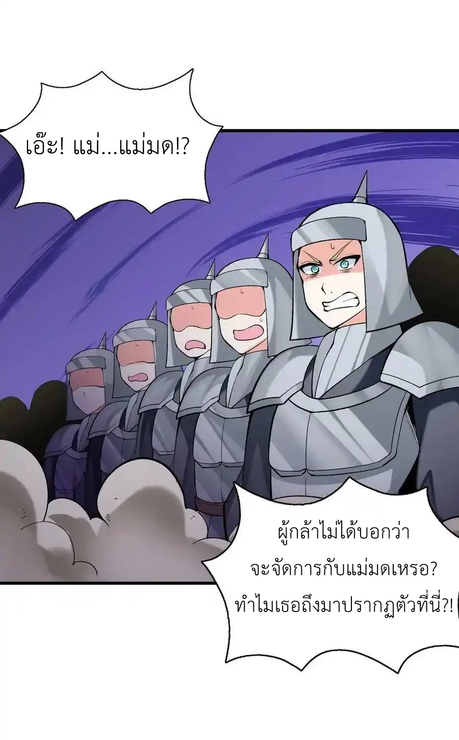 My Harem Is Entirely Female Demon Villains ตอนที่ 87 หน้า 57