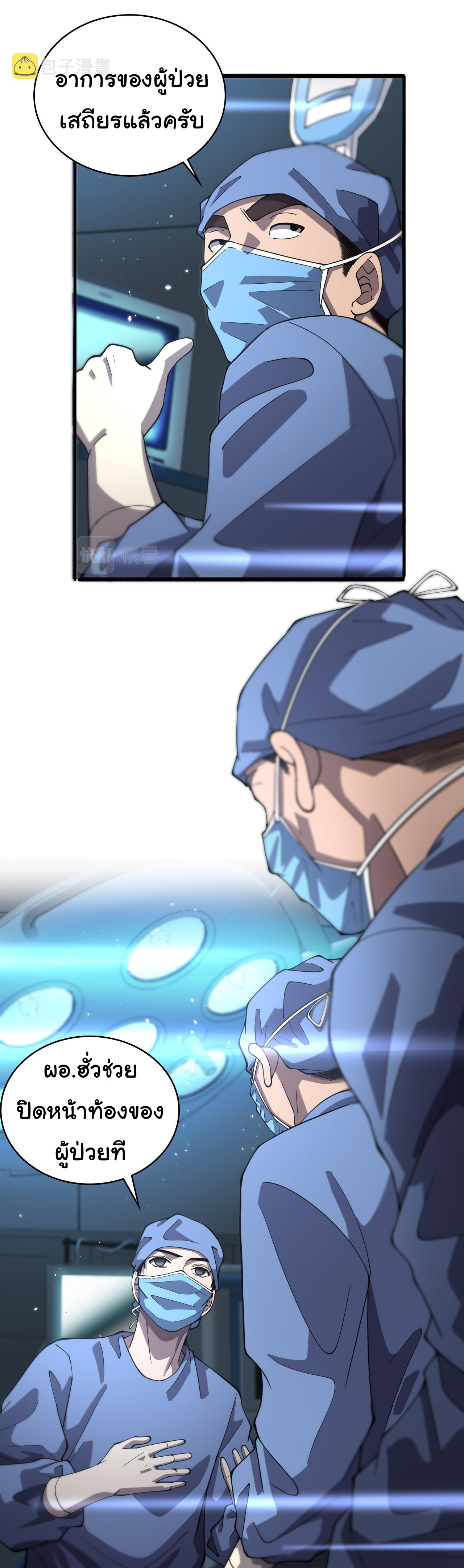 สุดยอดระบบของหมอหลิงหรัน ตอนที่ 145 หน้า 13