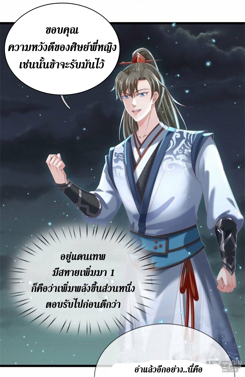 Sky Sword God ตอนที่ 99 หน้า 31