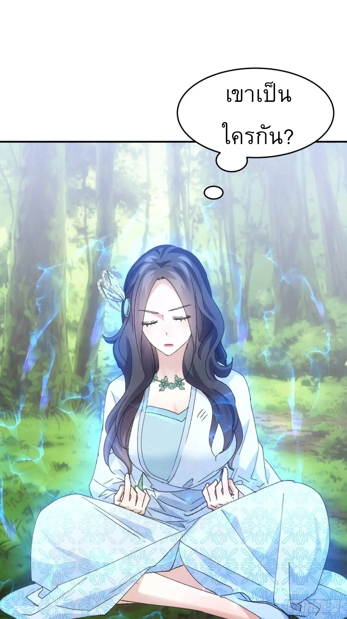 ข้าจะกำหนดชะตาตัวเอง ทันจีน ตอนที่ 226 หน้า 11