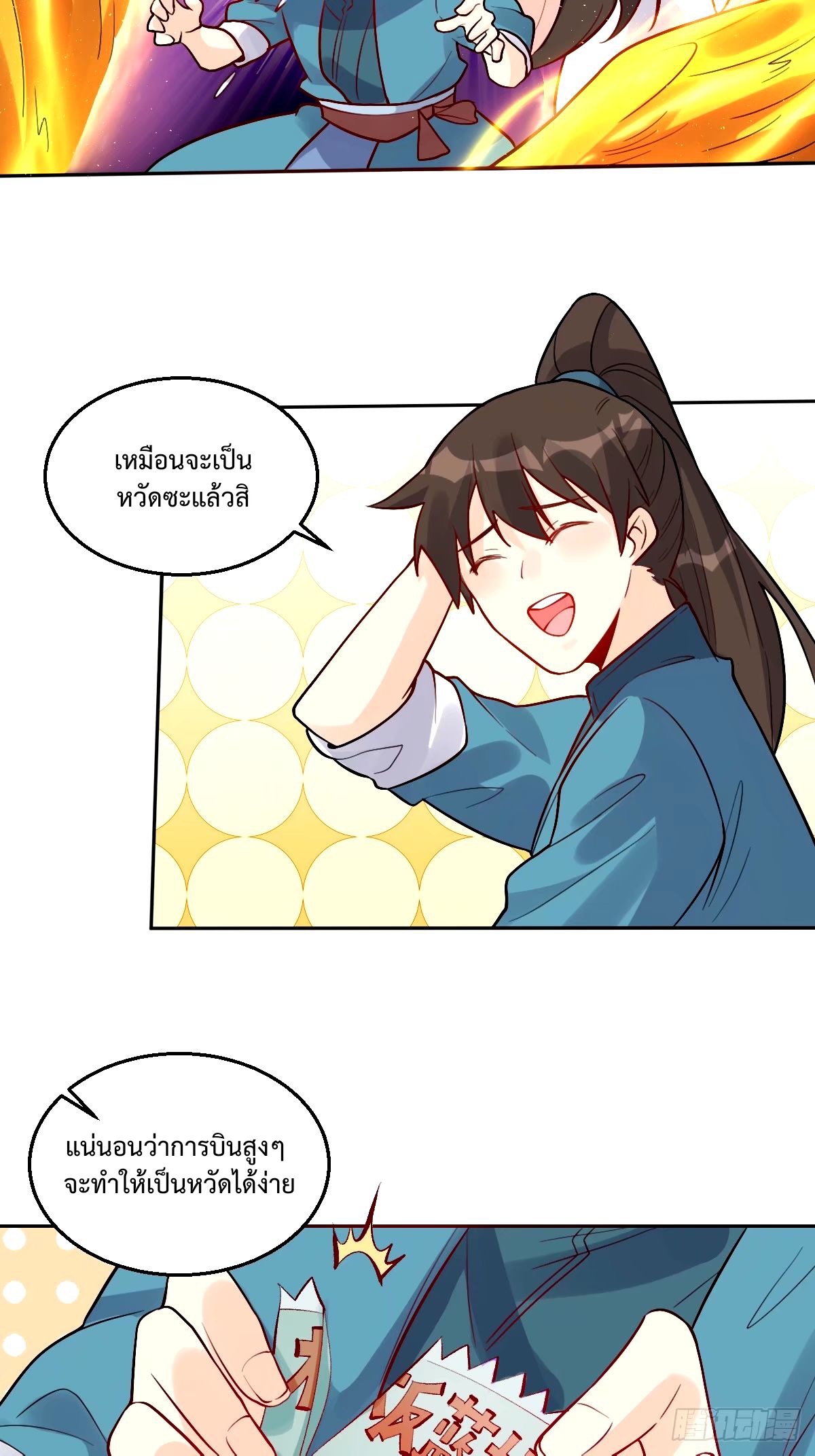 กลายเป็นว่าข้าคือจอมยุทธ์ผู้ยิ่งใหญ่ ตอนที่ 246 หน้า 22