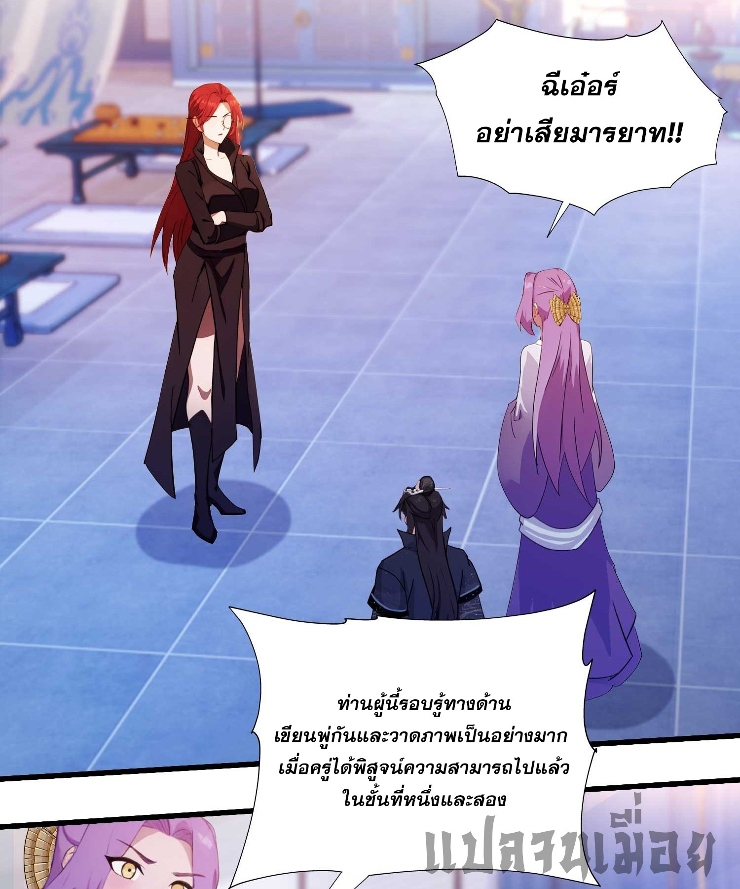 ที่แท้ข้าก็ไร้เทียมทานมาตั้งนานแล้วนี่เอง ตอนที่ 141 หน้า 3