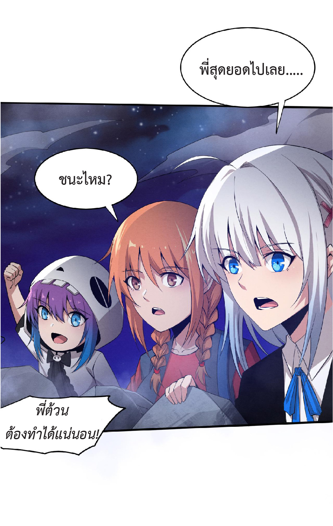 the frenzy of evolution การวิวัฒนาการที่บ้าคลั่ง ตอนที่ 95 หน้า 33