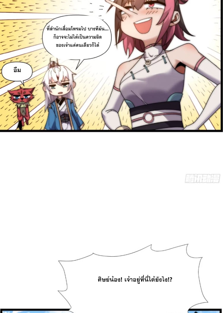 เผชิญเคราะห์ฟ้าผ่ามาแสนปี[ชนจีนไม่มีกั๊ก] ตอนที่ 8 หน้า 60